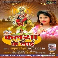 Kalsha Ke Layi (Amrita Dixit ) Mp3 Songs