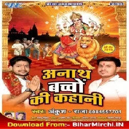 Anath Bachcho Ki Kahani (Ankush Raja) Mp3 Songs