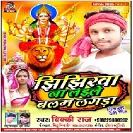 Jhijhirwa Na Laile Balam Langra (Vicky Raj) Mp3 Songs