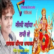 Mili Maiya Rani Se (Dheeraj Dhamaka) Mp3 Songs