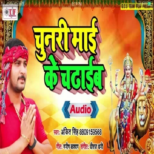 Chunari Mai Ke Chadhaib (Ankit Singh) Mp3 Songs