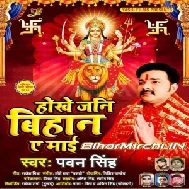 Hokhe Jani Bihan A Mai (Pawan Singh) 2019 Mp3 Songs