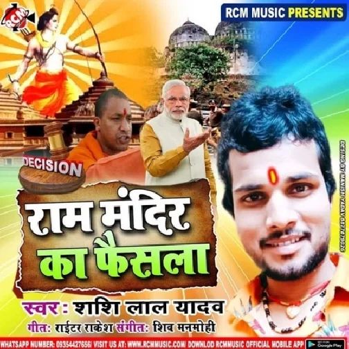 Ram Mandir Ka Faisala (Shashi Lal Yadav) Mp3 Songs