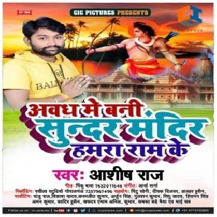Awadh Me Bani Sunder Mandir Hamara Ram Ke Mp3 Songs