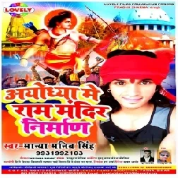 Ayudhya Me Ram Mandir Nirmaan (Manya Manib Singh) Mp3 Songs
