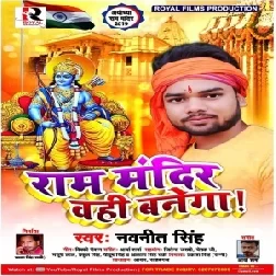 Ram Mandir Ohi Banega (Navneet Singh) 2019 Mp3 Songs