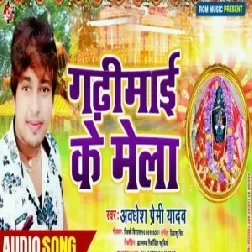 Gadhi Mai Ke Mela (Awdhesh Premi Yadav) Mp3 Songs