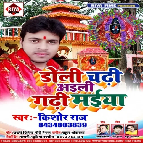 Dholi  Chadhi  Aaili Gadhi Maiya (Kishor Raj) Mp3 Songs