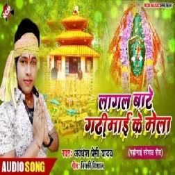 Lagal Bate Gadhimai Ke Mela (Awadhesh Premi Yadav) Mp3 Songs