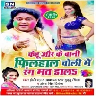 Kehu Aur Ke Bani Filhal Choli Me Rang Mat Dala (Guddu Rangeela, Antra Singh Priyanka)