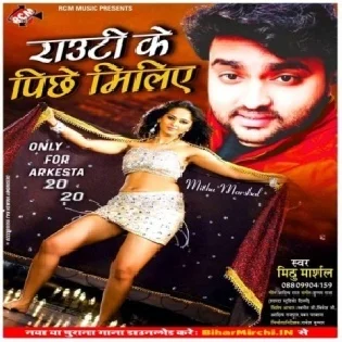 Rauti Ke Pichhe Mihiye (Mithu Marshal, Prabha Raj)