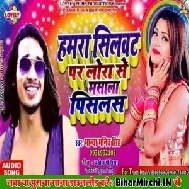 Hamar Silwat Par Lora Se Masala Pislas (Manya Manib Singh) Mp3 Songs
