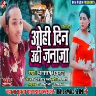 Ohi Din Uthi Janaja (Dhananjay Dhadkan) Mp3 Songs