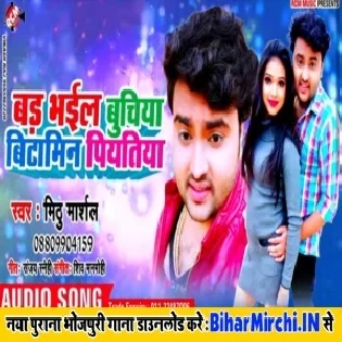 Bathe Dhodi Ke Jari (Mithu Marshal) Mp3 Songs