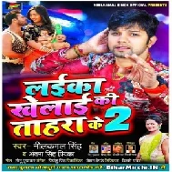 Laika Khelai Ki Tahara Ke 2 (Neelkamal Singh) Mp3 Songs