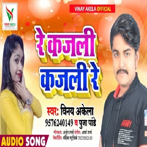 Re Kajali Kajali Re (Vinay Akela) 2020 Mp3 Songs