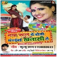 Naya Sal Mein Choli Mangaibai Khalasi Se (Khushboo Uttam) 2020 Mp3 Songs