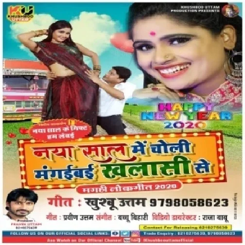 Naya Sal Mein Choli Mangaibai Khalasi Se (Khushboo Uttam) 2020 Mp3 Songs