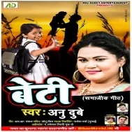 Ghar Ki Lakshi Beti (Anu Dubey) 2020 Mp3 Songs