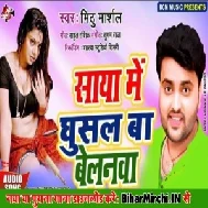 Saya Me Ghusal Ba Belnawa (Mithu Marshal) 2020 Mp3 Songs