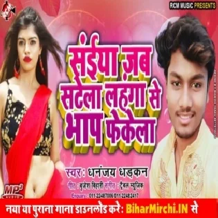 Lasa Lekha Raja Ji Ho Dehiya Me Sat Ja (Dhananjay Dhadkan)