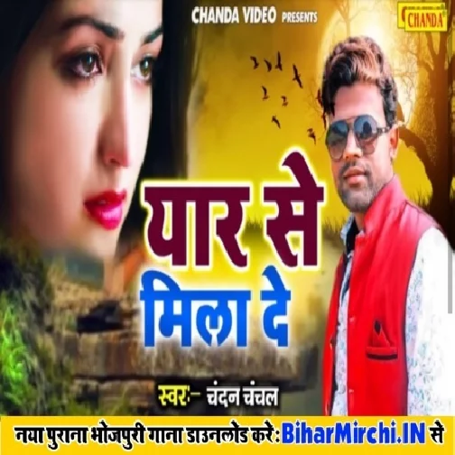 Yaar Se Mila De (Chandan Chanchal) 2020 Mp3 Songs
