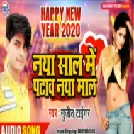 Naya Shaal Me Patawa Naya Mal (Sujeet Tiger) 2020 Mp3 Songs