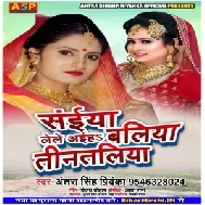 Saiya Lele Aaiha Baliya Tintaliya (Antra Singh Priyanka) 2020 Mp3 Songs