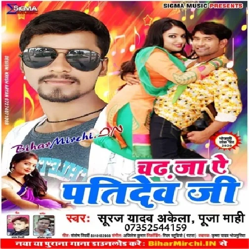 Chadh Ja Ye Pattidev Ji (Suraj Yadav Akela , Puja Mahi) 2020 Mp3 Songs
