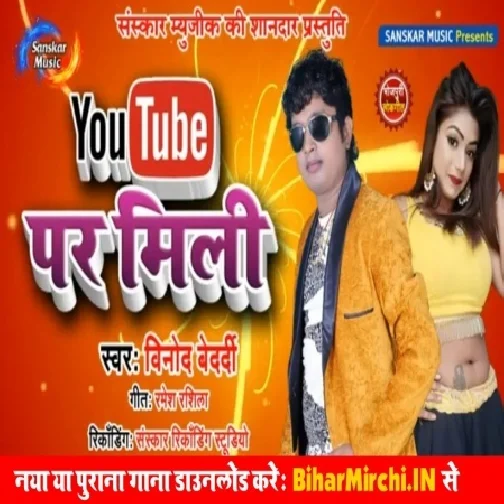Youtube Par Mili (Vinod Bedardi) 2020 Mp3 Songs