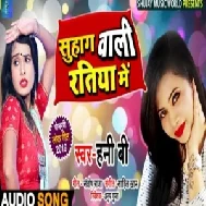 Suhaag Wali Ratiya Me (Honey B) 2020 Mp3 Songs