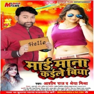 Hello Mai Mana Kaile Biya (Ashish Raj , Shreya Mishra)