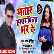 Bhatar Hamaar Bitta Bhar Ke (Bablu Sawariya) 2020 Mp3 Songs