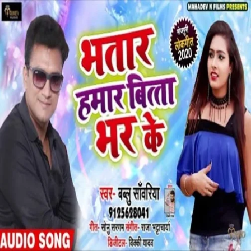 Bhatar Hamaar Bitta Bhar Ke (Bablu Sawariya) 2020 Mp3 Songs