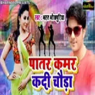 Patar Kamar Kadi Chaoda (Bharat Bhojpuriya) 2020 Mp3 Songs