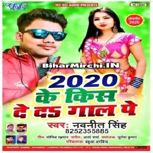 Naya Ha Sal Chumma De Da Gaal Me (Navneet Singh)