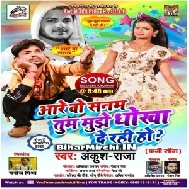 Are O Sanam Tum Mujhe Dhoka De Rahi Ho (Ankush Raja , Antra SIngh Priyanka) 2020 Mp3 Songs