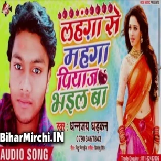 Lahanga Se Mahnga Piyaj Bhail Ba (Dhananjay Dhadkan)