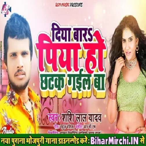 Diya Bara Piya Ho Chhatak Gaila Ba(Shashi Lal Yadav) 2020 Mp3 Songs