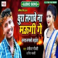 Ghura Lagawe Na Maugi Ge (Bansidhar Chaudhry , Reema Bharti) 2020 Mp3 Songs