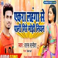 Akala Lahnga Se Pani Gire Mori Niyan (Ratan Ratnesh) 2020 Mp3 Songs