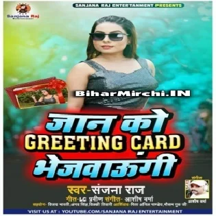 Jaan Ko Greeting Card Bhejwaungi (Sanjana Raj)