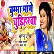 Chumma Mange Chudiharwa (Khushboo Uttam) 2020 Mp3 Songs