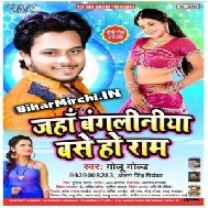 Jaha Bangaliniya Base Ho Ram (Golu Gold, Antra Singh Priyanka) 2020 Mp3 Songs