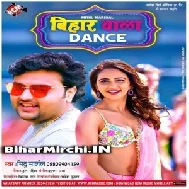 Bihar Wala Dance (Mithu Marshal) 2020 Mp3 Songs