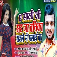 Ye Sali Ji Sah Ja Tanika Sahale Me Bhalai Ba(Shashi Lal Yadav) 2020 Mp3 Songs