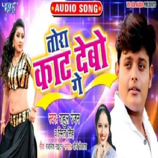 Tora Kat Debau Ge (Rahul Ranjan,Smita Singh) 2020 Mp3 Songs