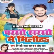 Parso Sarso Me Miliha (Bideshi Lal Yadav, Anshu Bala)