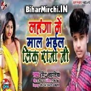 Lahanga Me Mal Bhail Lik Raja Ji (Chintu Sawariya) 2020 Mp3 Songs
