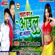 Sata Par Aail Ba Bhatar (Ashish Raj)
